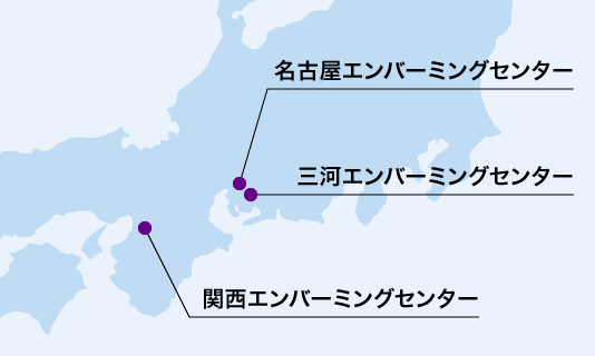 名古屋エンバーミングセンター 三河エンバーミングセンター 関西エンバーミングセンター