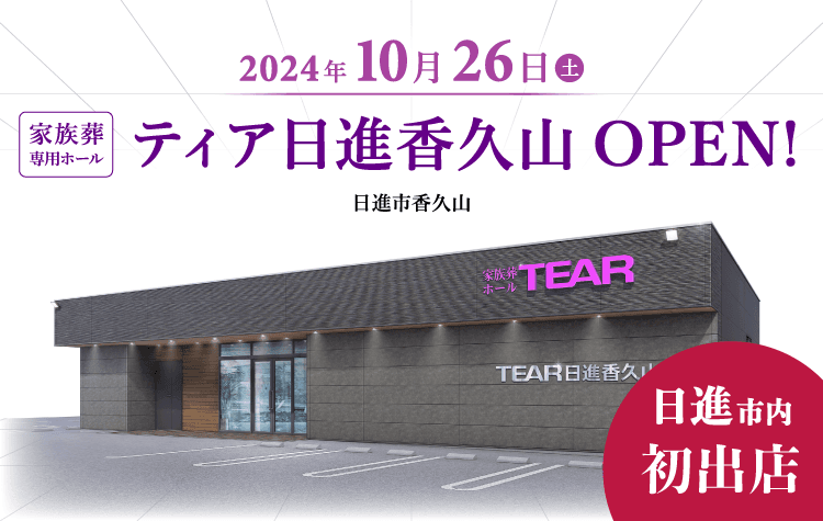 2024年10月26日（土）オープン