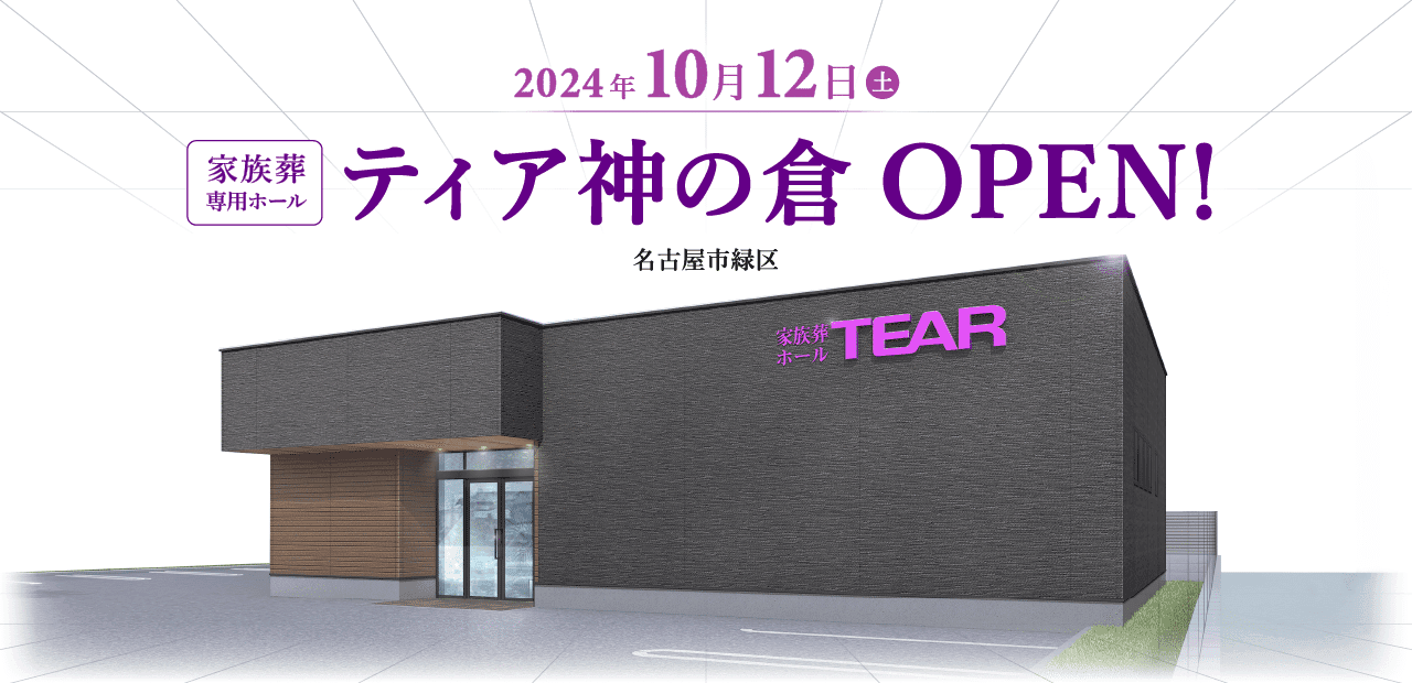 2024年10月12日（土）オープン