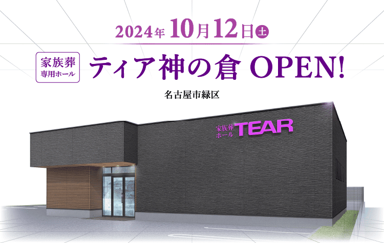 2024年10月12日（土）オープン