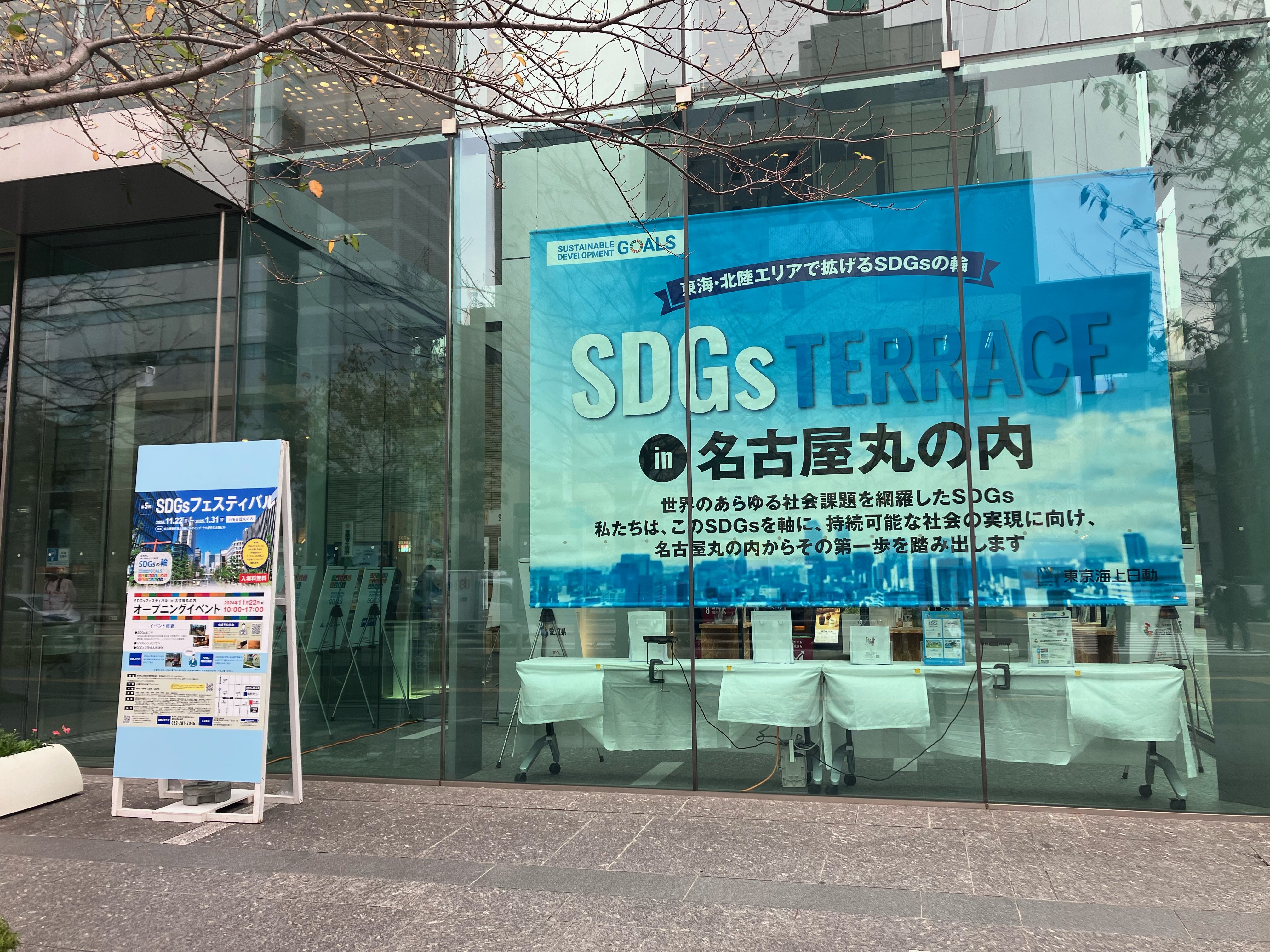 「第5回SDGsフェスティバルin名古屋丸の内」に出展