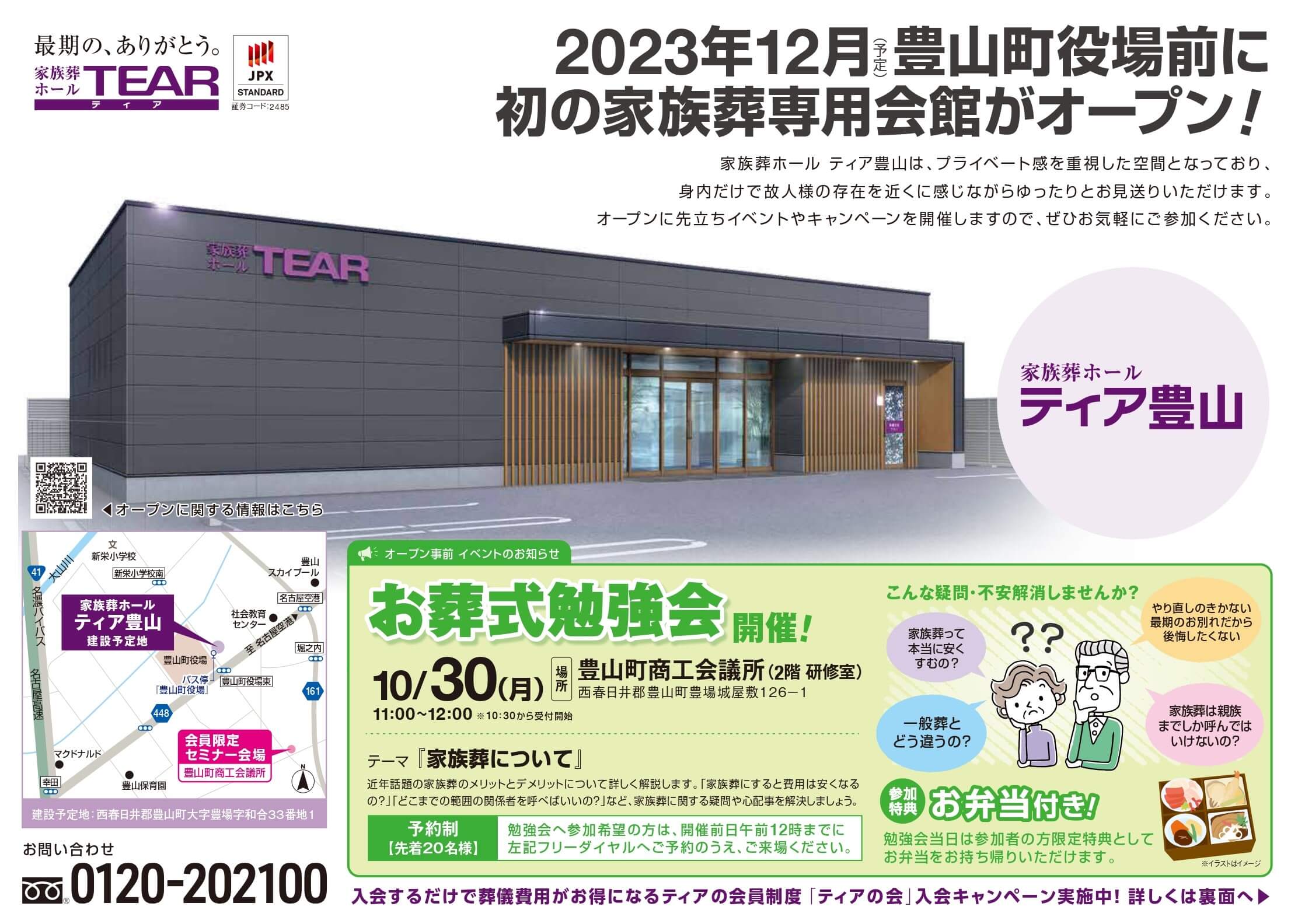 お葬式勉強会】家族葬について（参加無料・お弁当付き） 2023年10月30