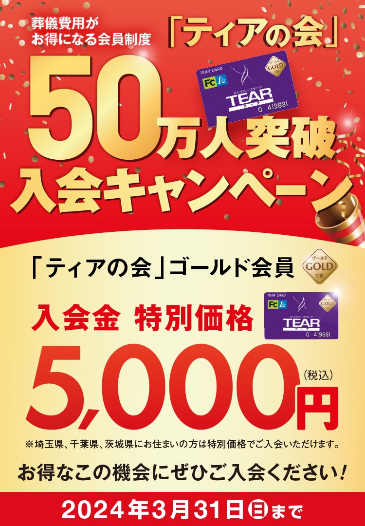 葬儀・葬式・家族葬なら葬儀会館【ティア】愛知[名古屋]、東京、大阪