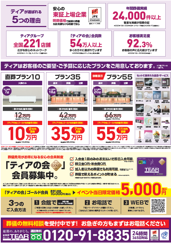 ティア澄川】オープン見学会＆お楽しみ大抽選会 2025年11月23日（日