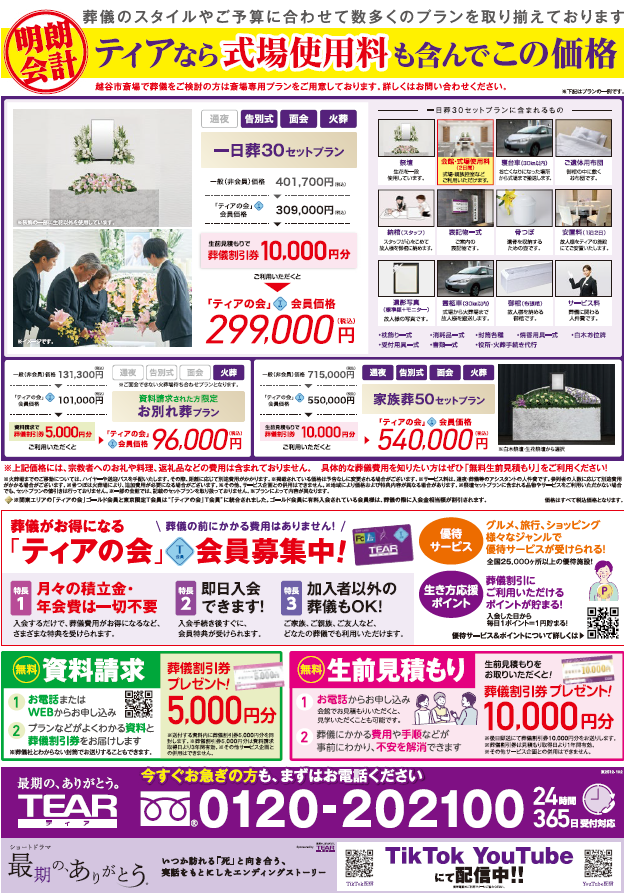 ティア松伏】お楽しみ抽選会 2026年01月07日（水）10:00～16:00