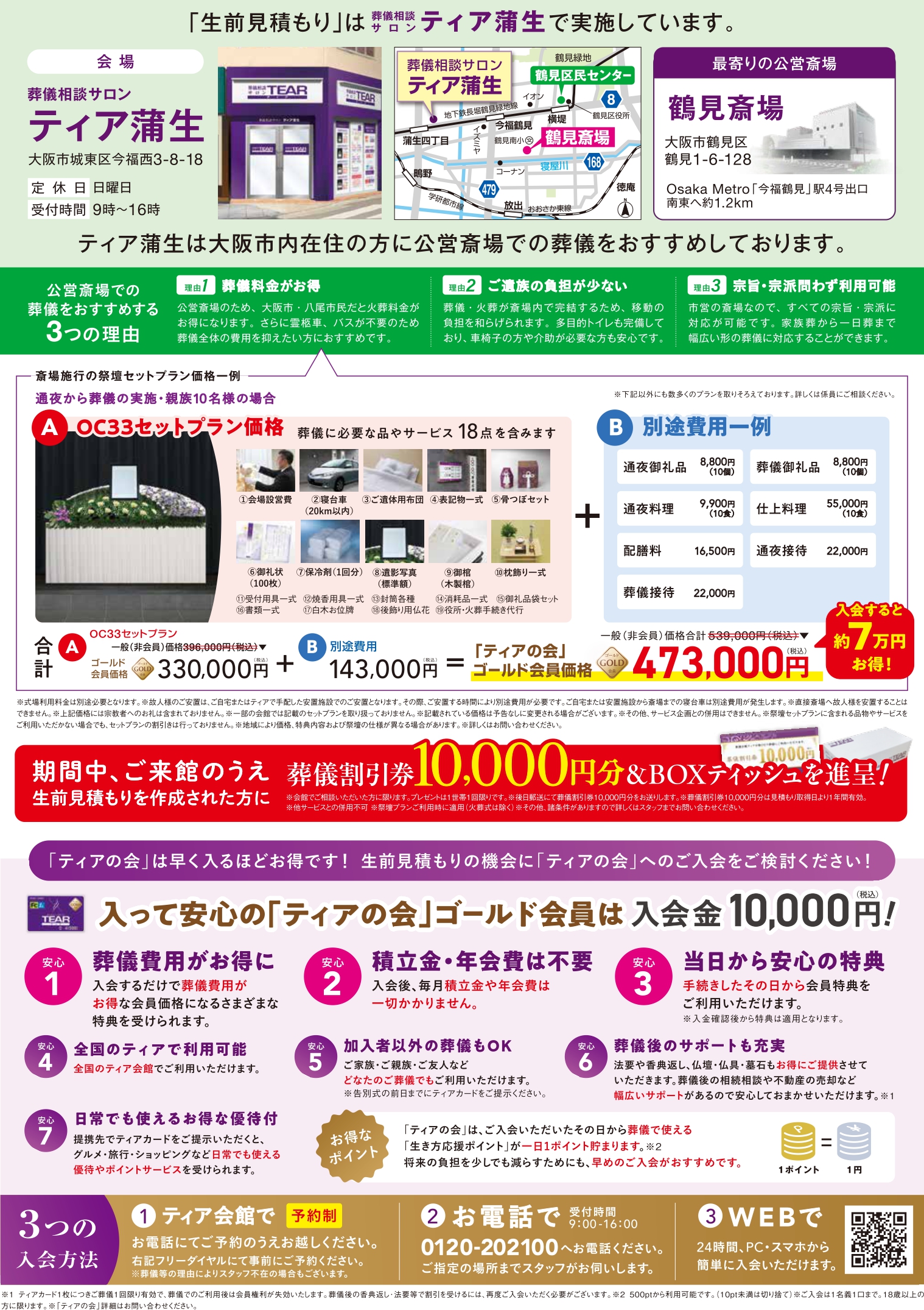 北斎場】夏の無料生前見積もりキャンペーン(7/31まで) 2026年06月30日