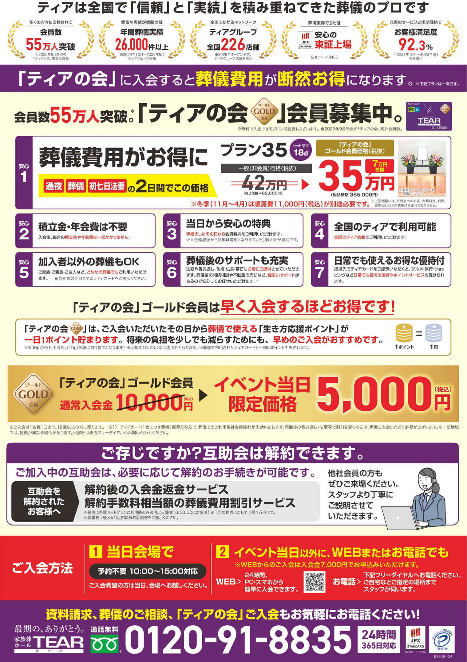 ティア澄川】家族葬相談会＆会館見学会 2026年06月21日（日）10:00～15