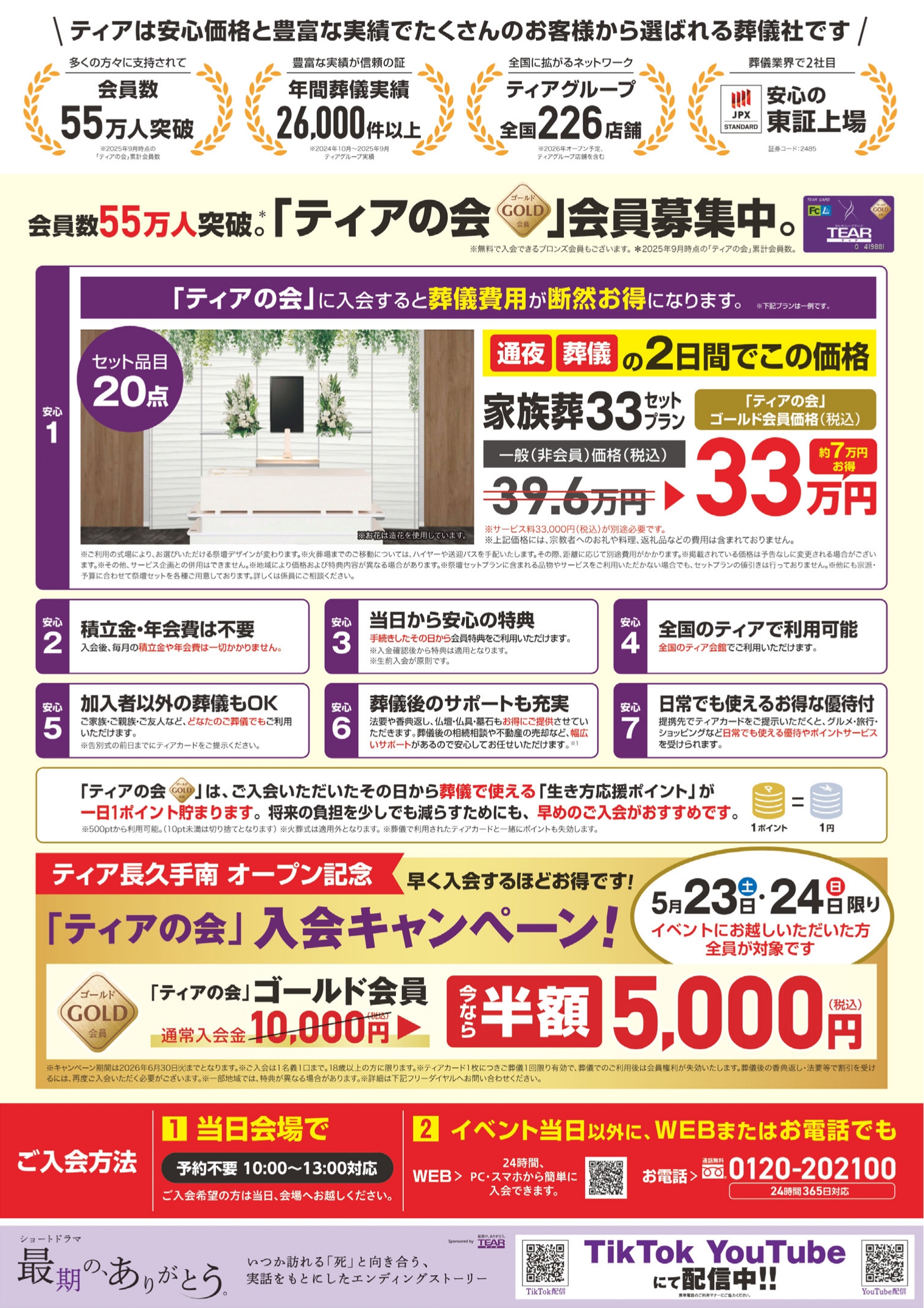 ティア長久手南】オープン見学会 2026年05月24日（日）10:00～13:00