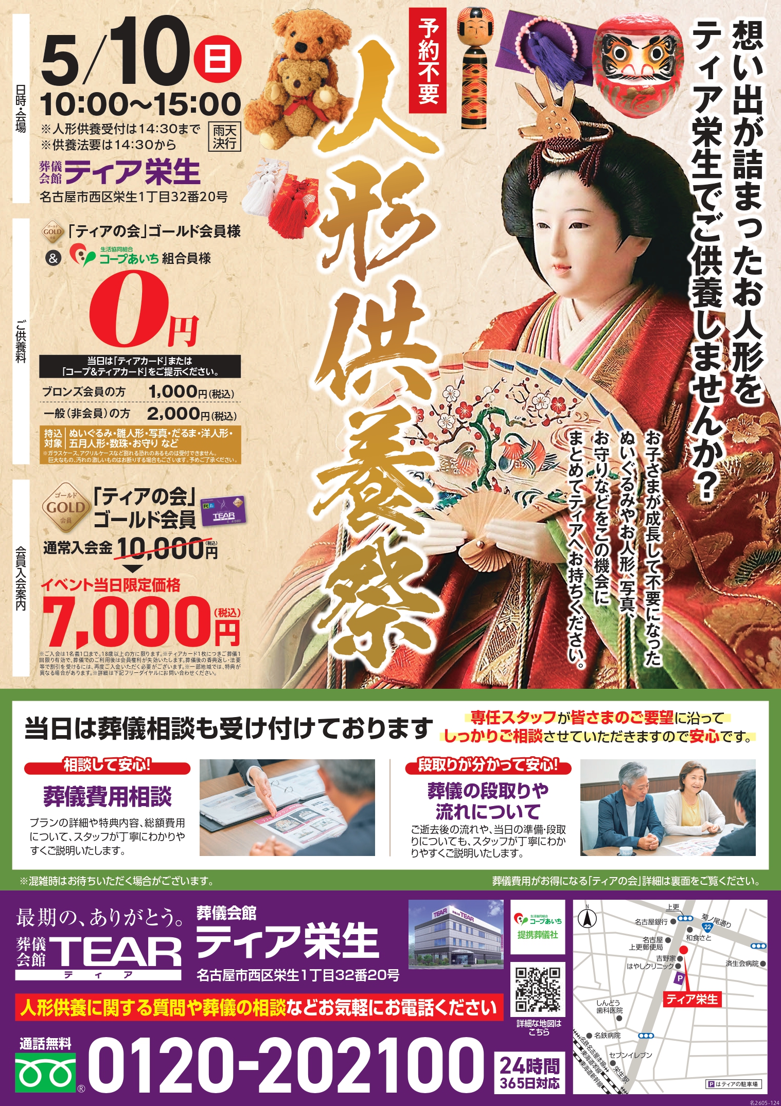 人形 供養 名古屋