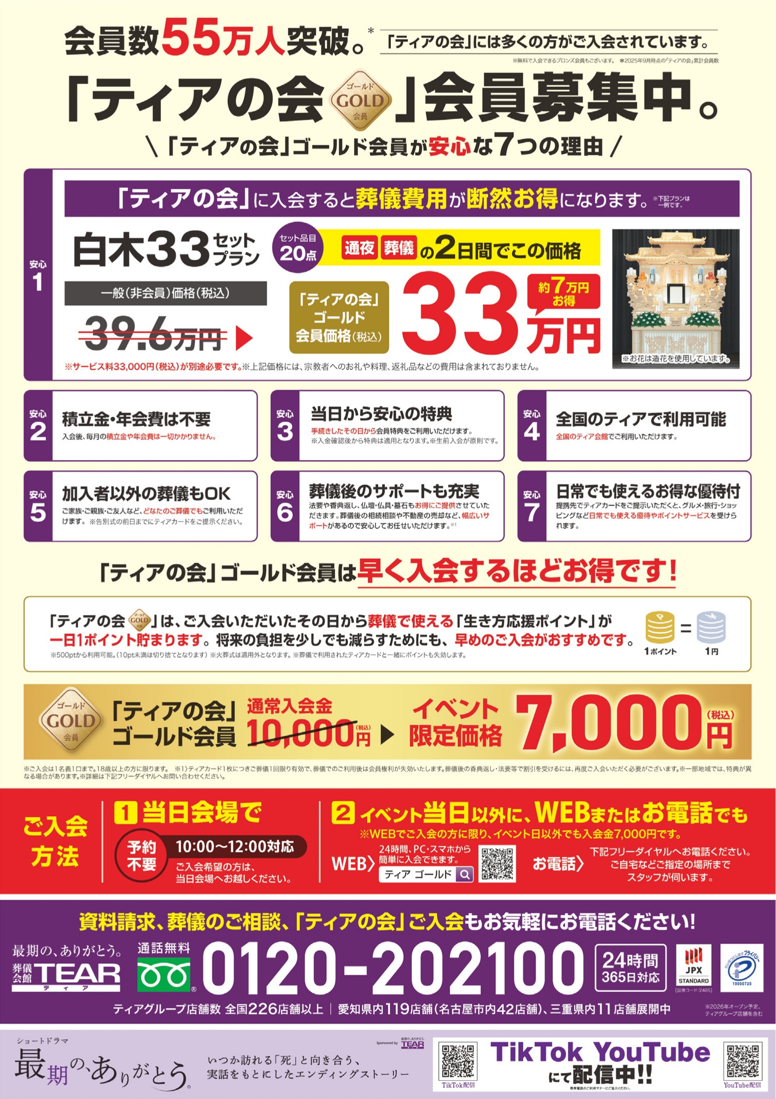 ティア四軒家】葬儀事前相談会＆見学会 2026年05月30日（土）10:00～12