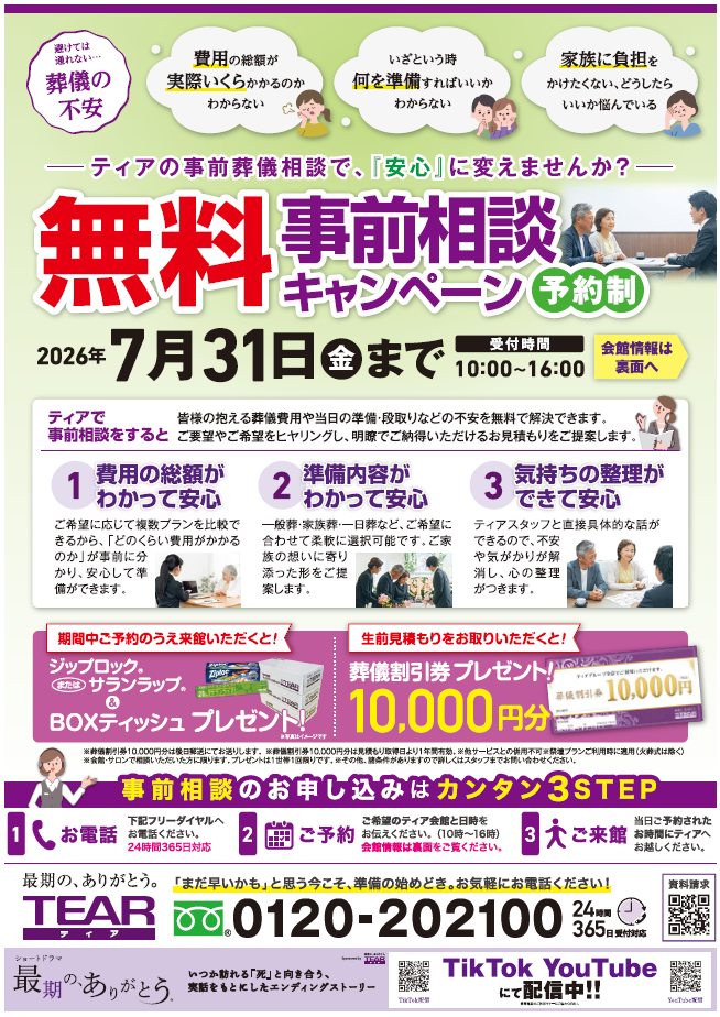 ティア青梅河辺】無料事前相談キャンペーン(7/31まで) 2026年06月30日
