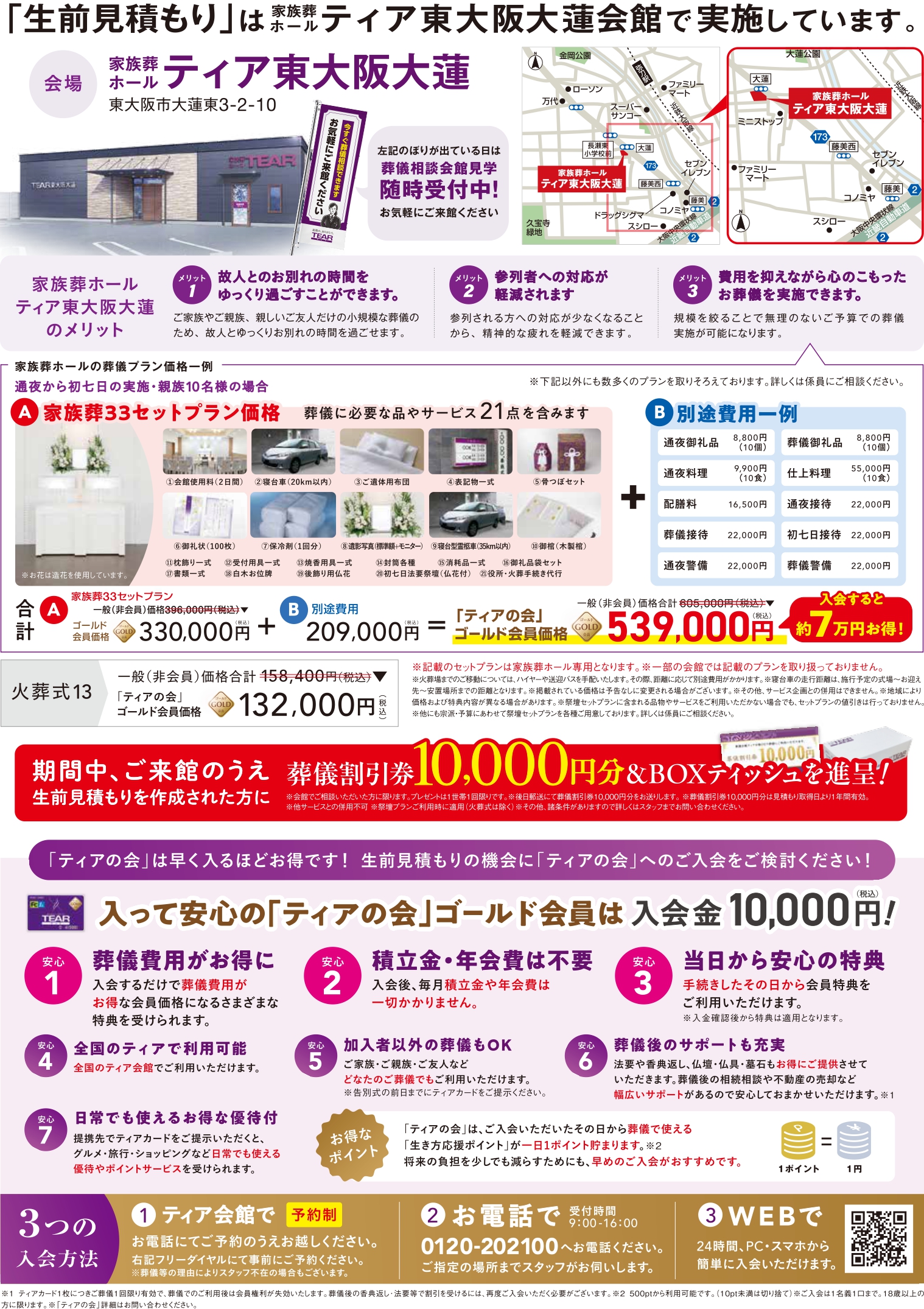 ティア東大阪大蓮】夏の無料生前見積もりキャンペーン(7/31まで) 2026