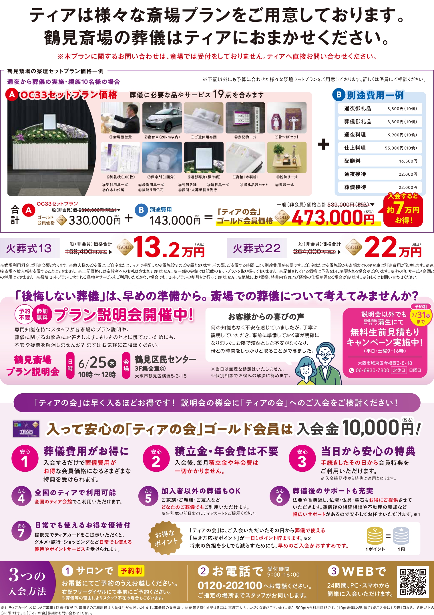 ティア蒲生】鶴見斎場プラン説明会 2026年06月25日（木）10:00～12:00