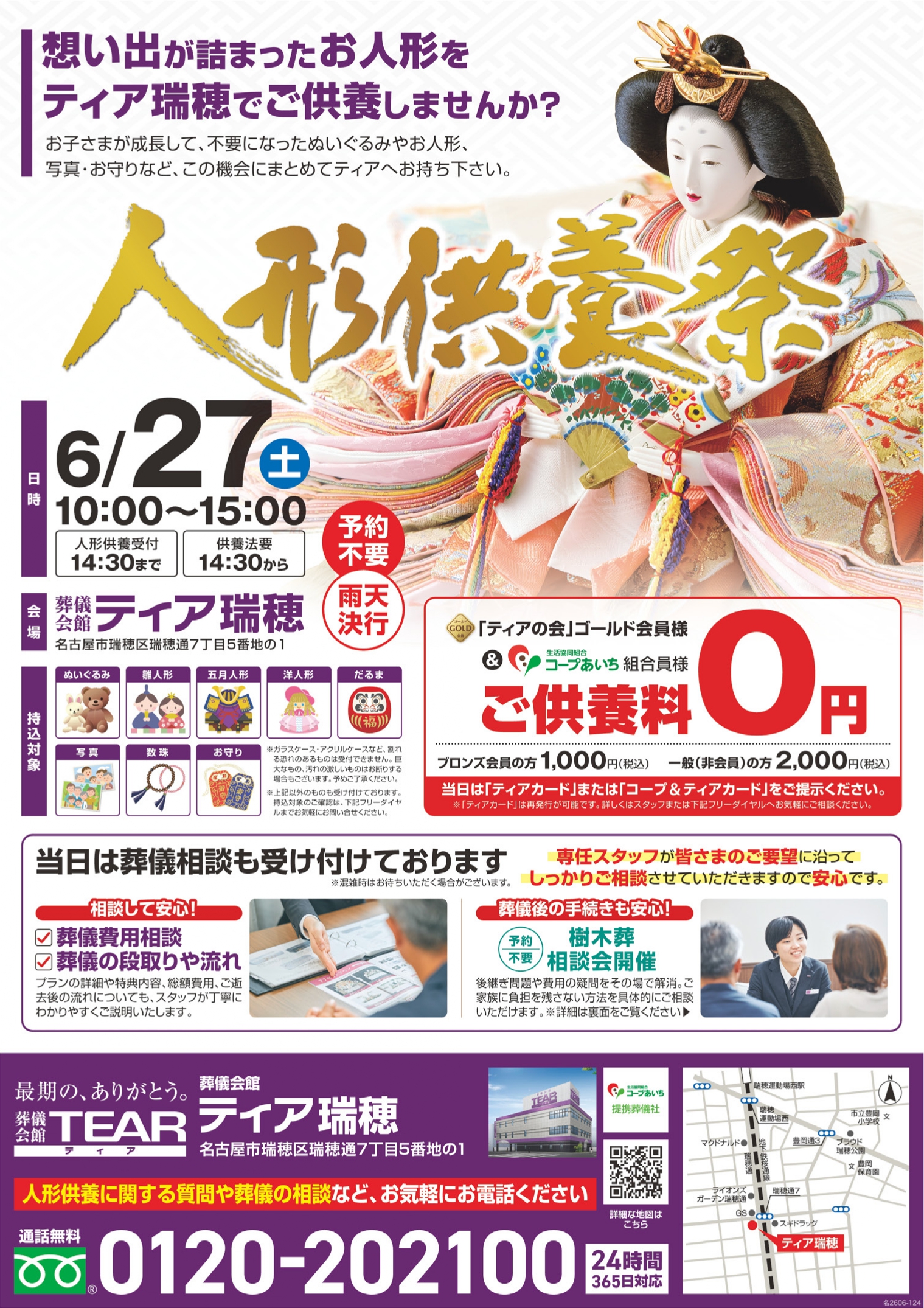 人形供養祭