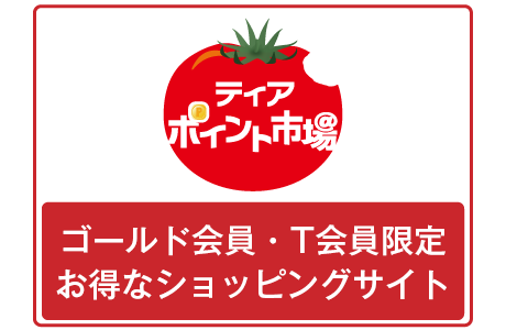 会員優待サービス ご利用方法 暮らしにプラス Tear ティアプラス